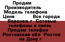 Продам Sony E5  › Производитель ­ Sony  › Модель телефона ­ E5 › Цена ­ 9 000 - Все города, Воронеж г. Сотовые телефоны и связь » Продам телефон   . Ростовская обл.,Ростов-на-Дону г.